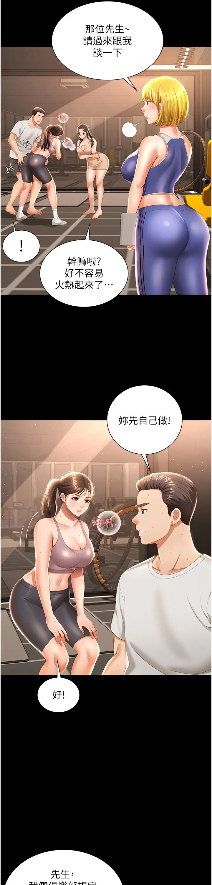 萌鬼饭店实录第3话-臀缝间的淫靡爱液