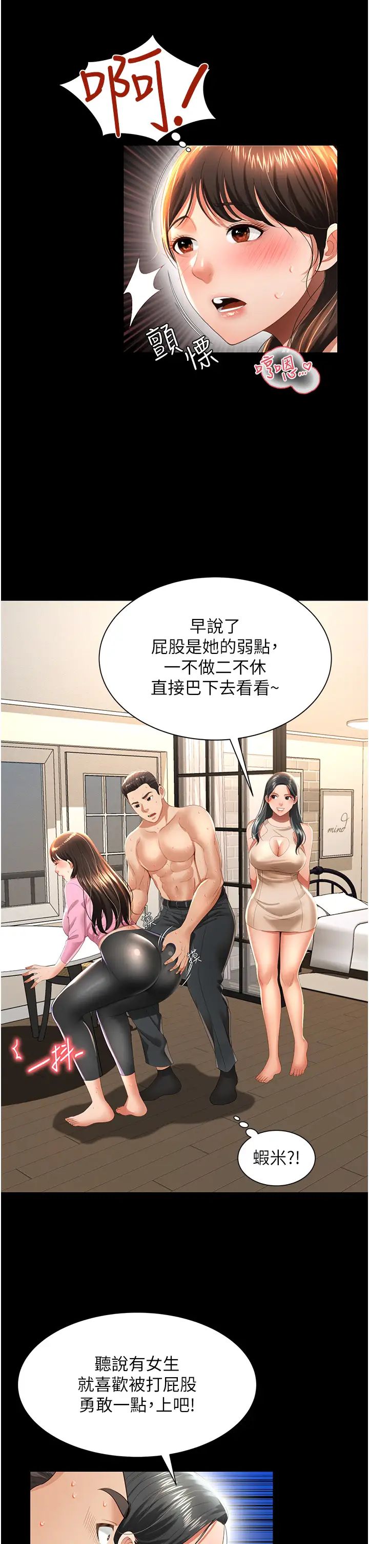 萌鬼饭店实录第3话-臀缝间的淫靡爱液