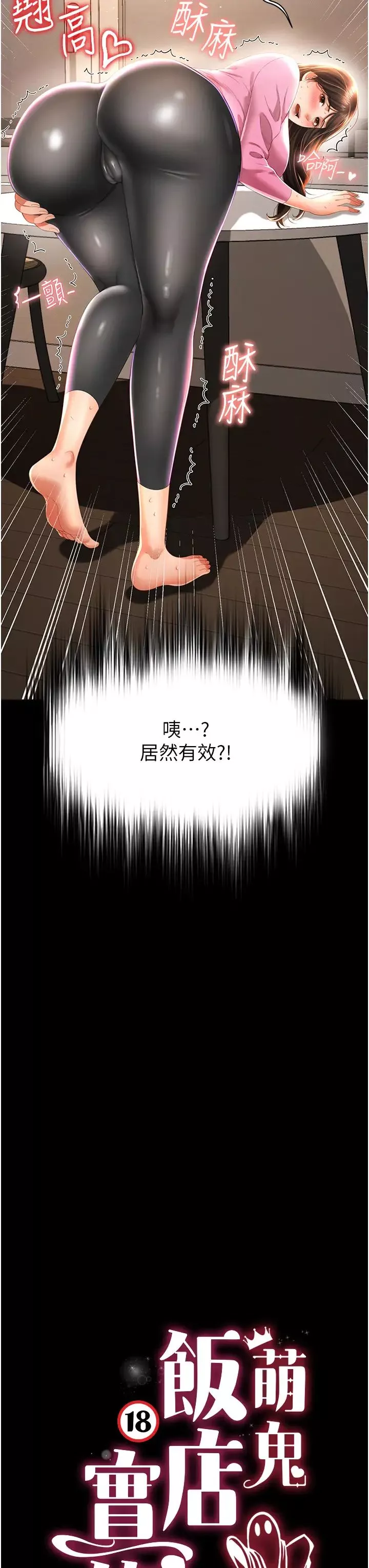 萌鬼飯店實錄第4話-看你們做…我也變得好興奮