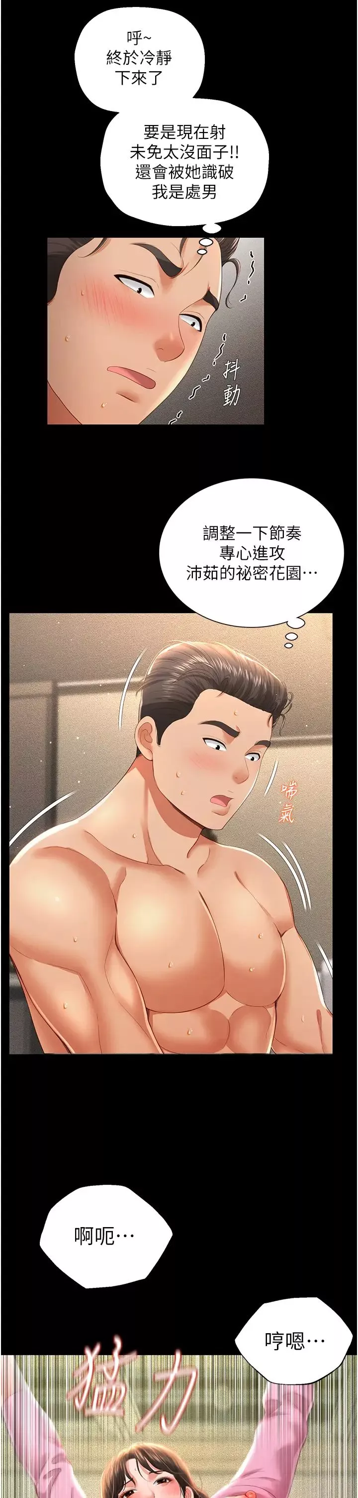 萌鬼飯店實錄第4話-看你們做…我也變得好興奮