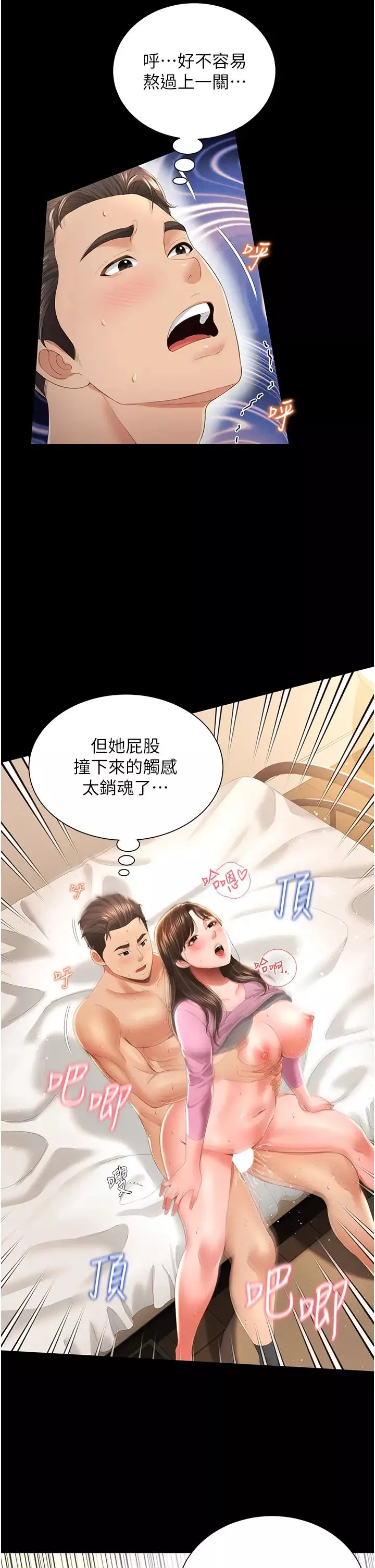萌鬼飯店實錄第5話-接連爆發的噴泉