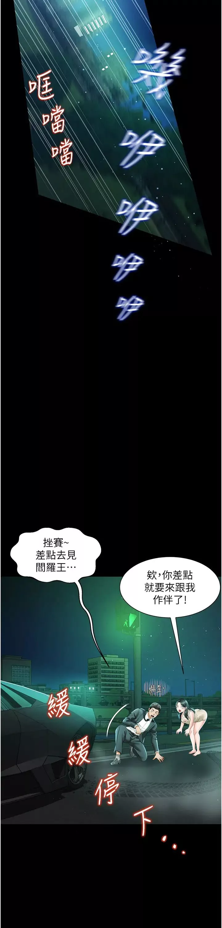 萌鬼飯店實錄第5話-接連爆發的噴泉