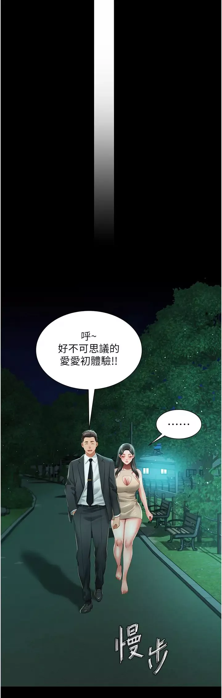 萌鬼飯店實錄第5話-接連爆發的噴泉