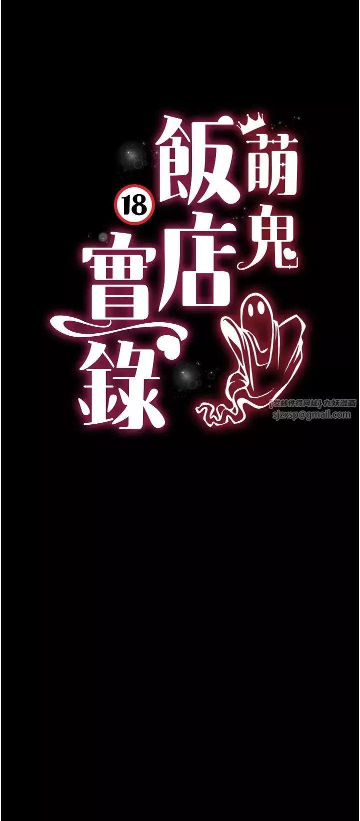 萌鬼飯店實錄第6話-我命令你把衣服脫瞭!