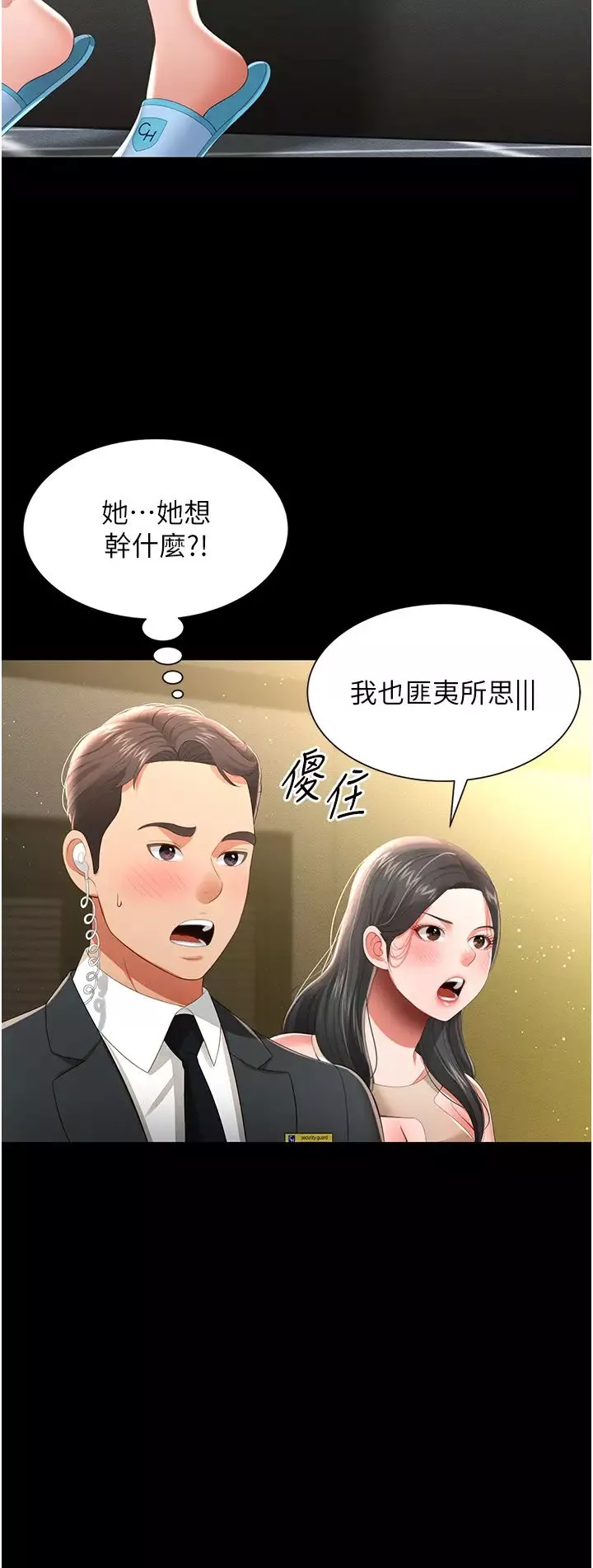 萌鬼飯店實錄第6話-我命令你把衣服脫瞭!