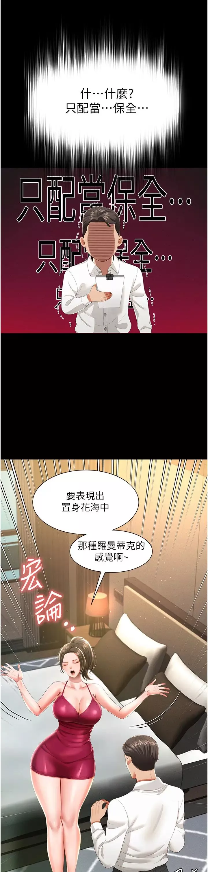 萌鬼飯店實錄第7話-在床上被激發的M屬性