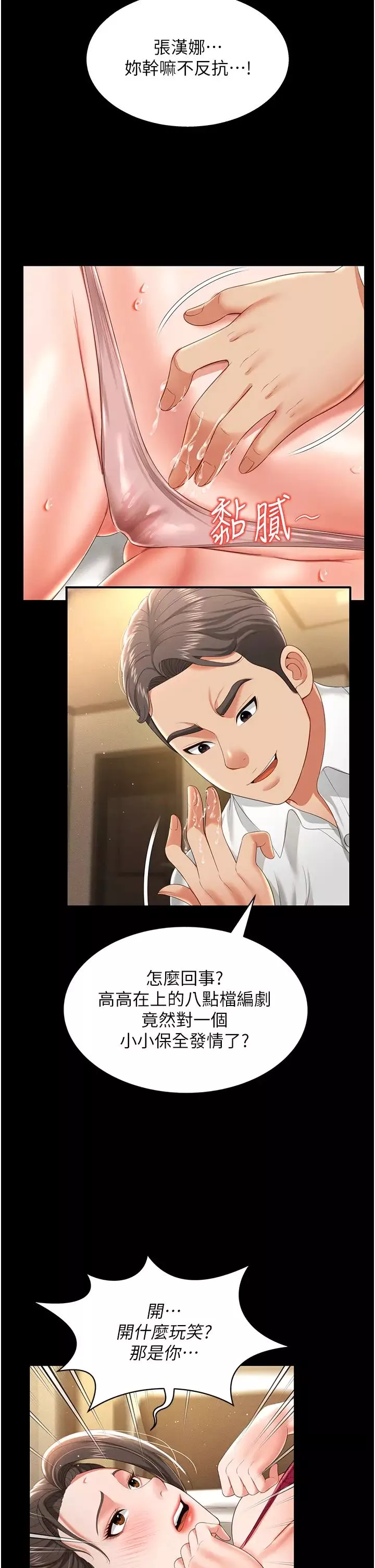 萌鬼飯店實錄第7話-在床上被激發的M屬性