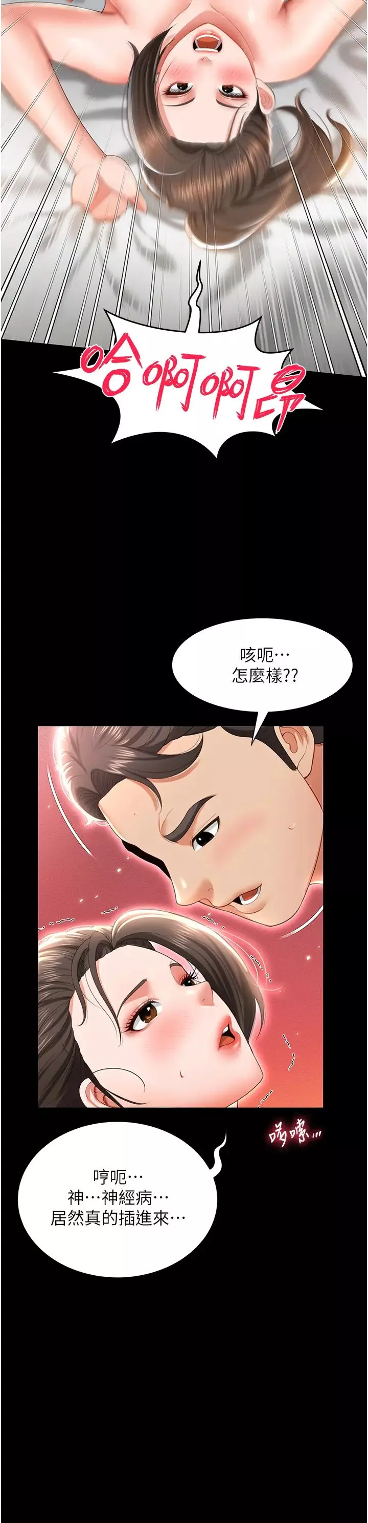 萌鬼飯店實錄第8話-操到妳懷上我的種