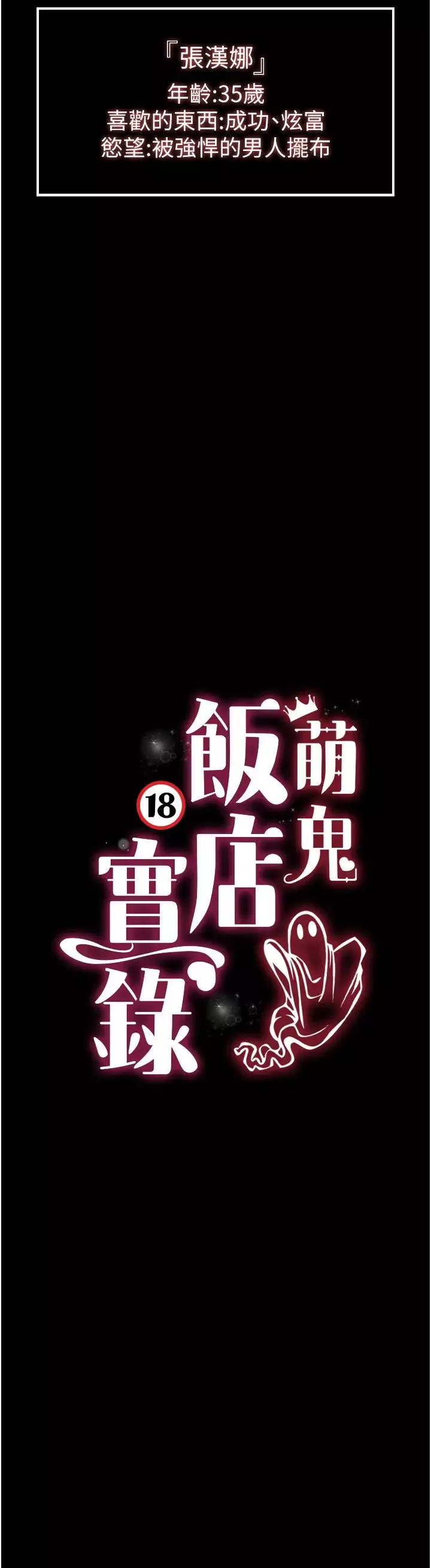 萌鬼飯店實錄第8話-操到妳懷上我的種