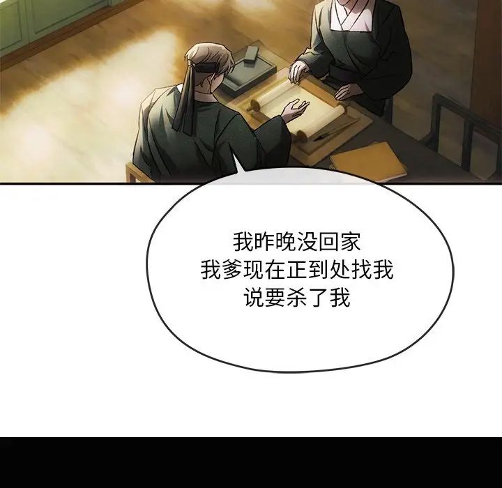 转世续缘第1话