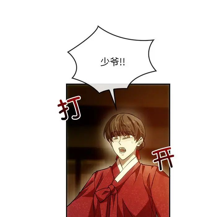 转世续缘第2话
