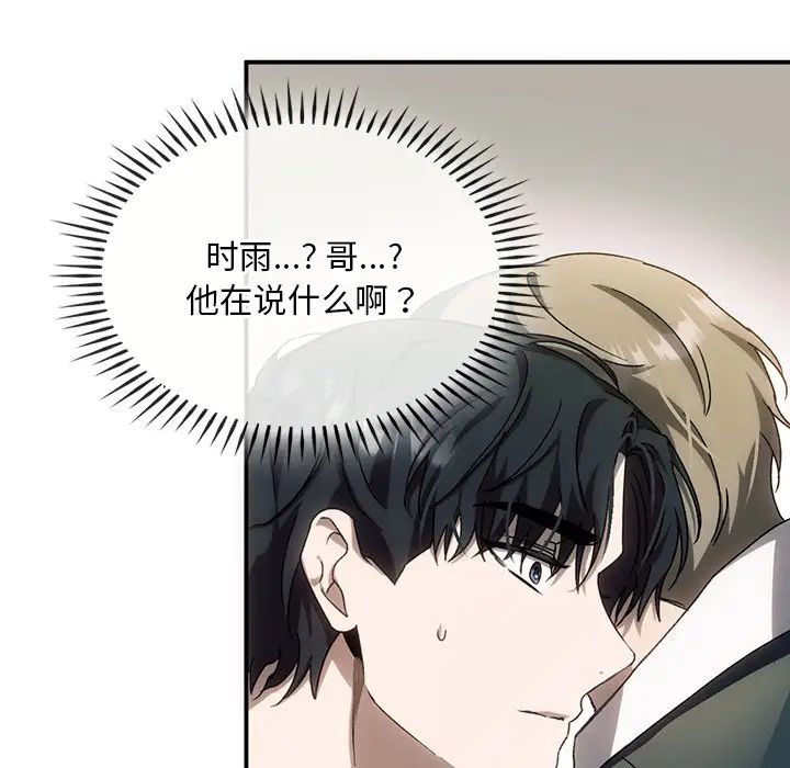 转世续缘第3話