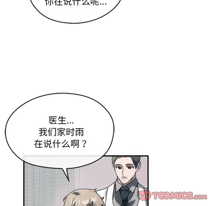 转世续缘第3話