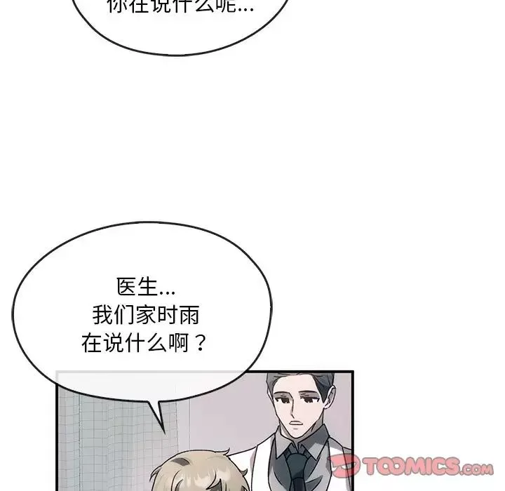 转世续缘第3話