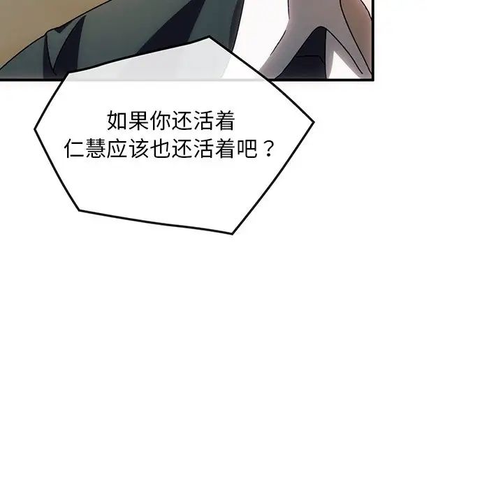 转世续缘第4话