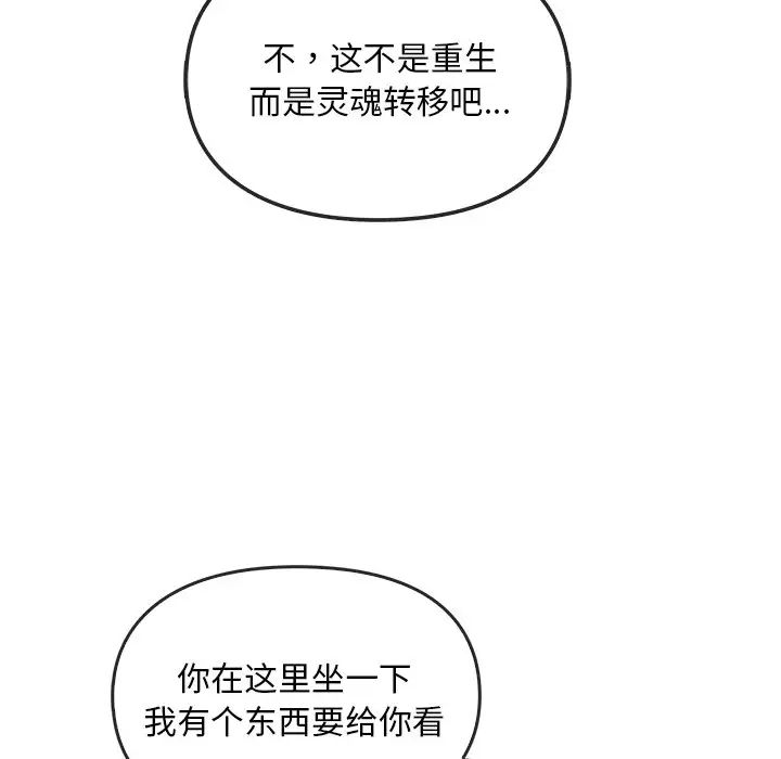 转世续缘第4話