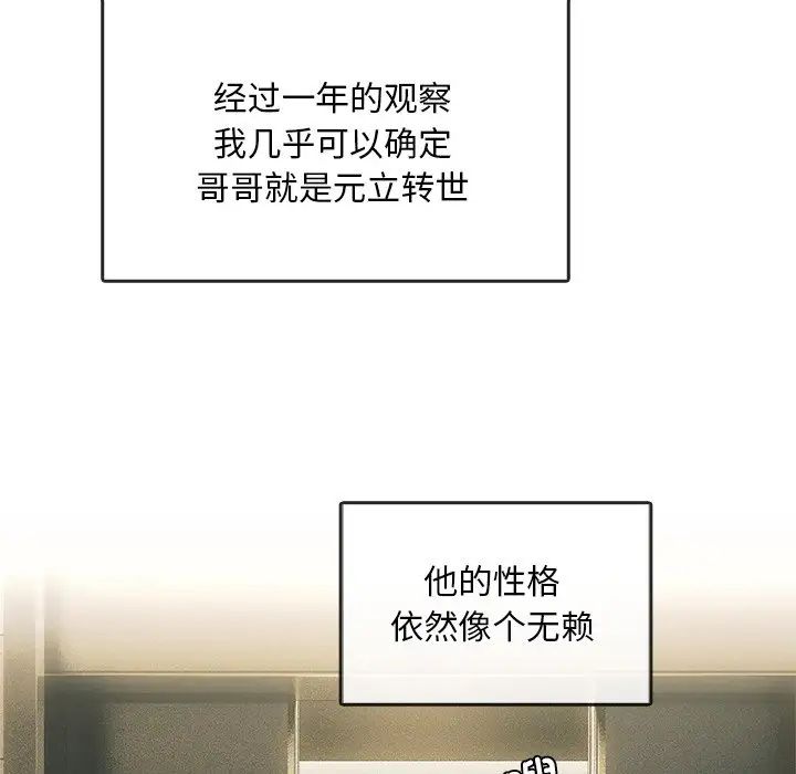 转世续缘第4话