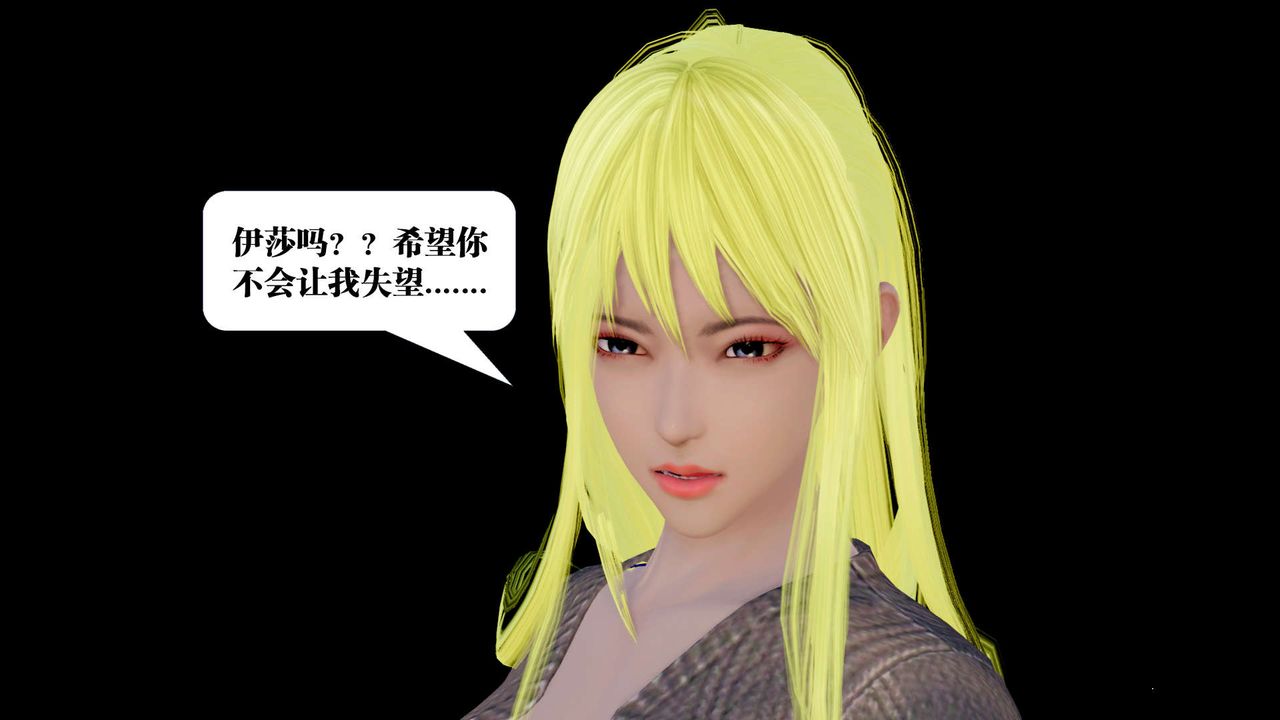 [3D]禦女伏魔戰記第28話
