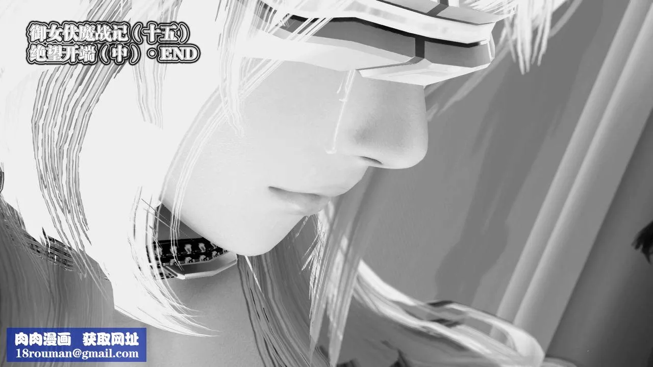 [3D]禦女伏魔戰記第34話