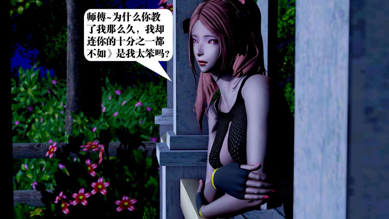 [3D]御女伏魔战记第38话