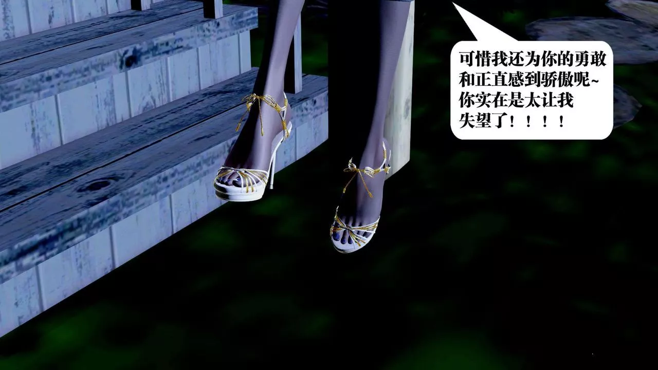 [3D]禦女伏魔戰記第38話