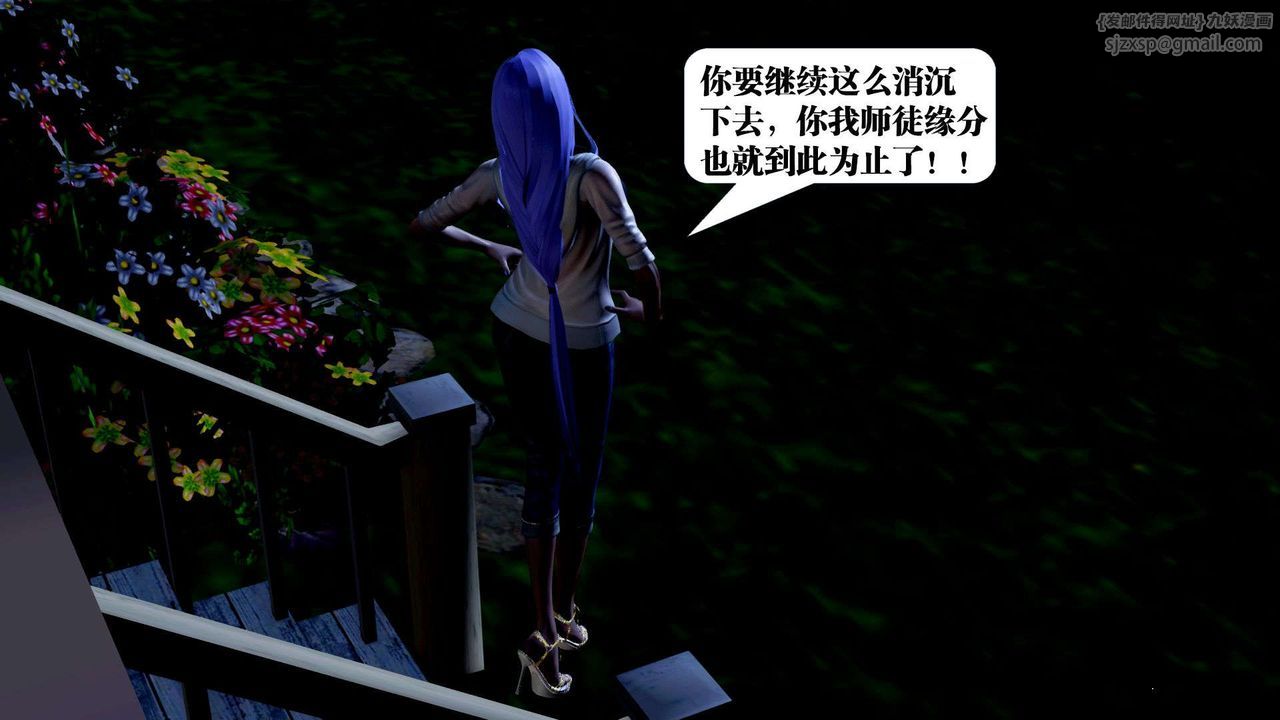 [3D]禦女伏魔戰記第38話