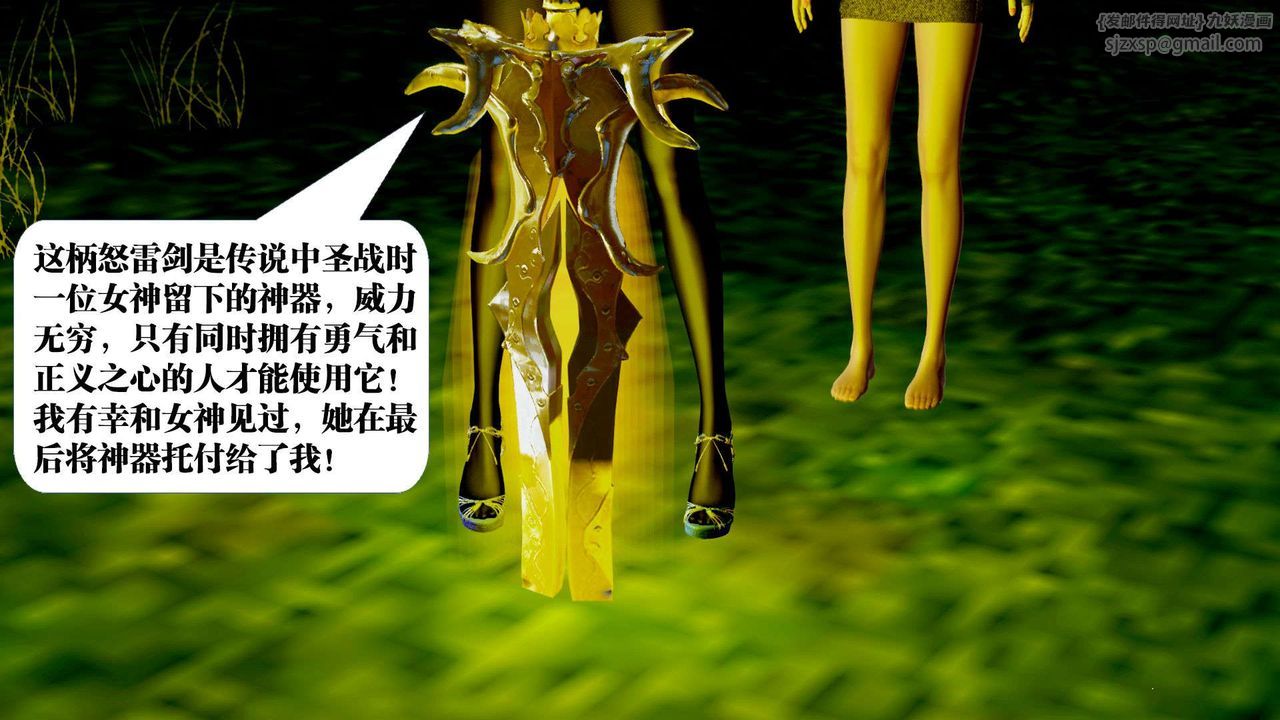[3D]御女伏魔战记第38话