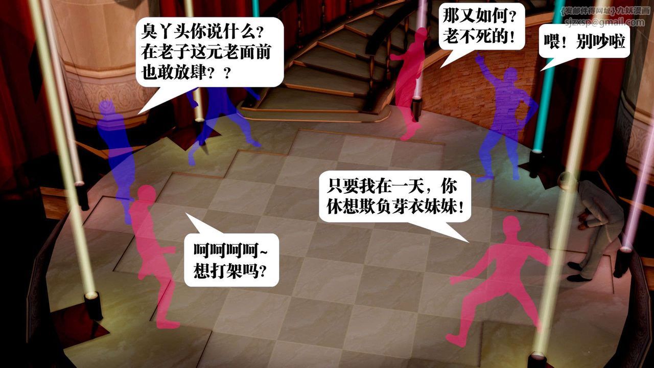[3D]御女伏魔战记第38话