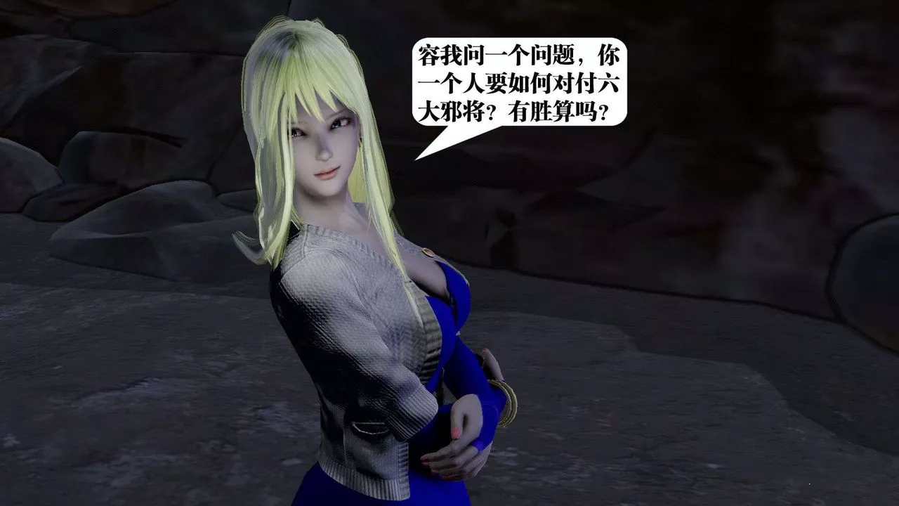 [3D]禦女伏魔戰記第39話