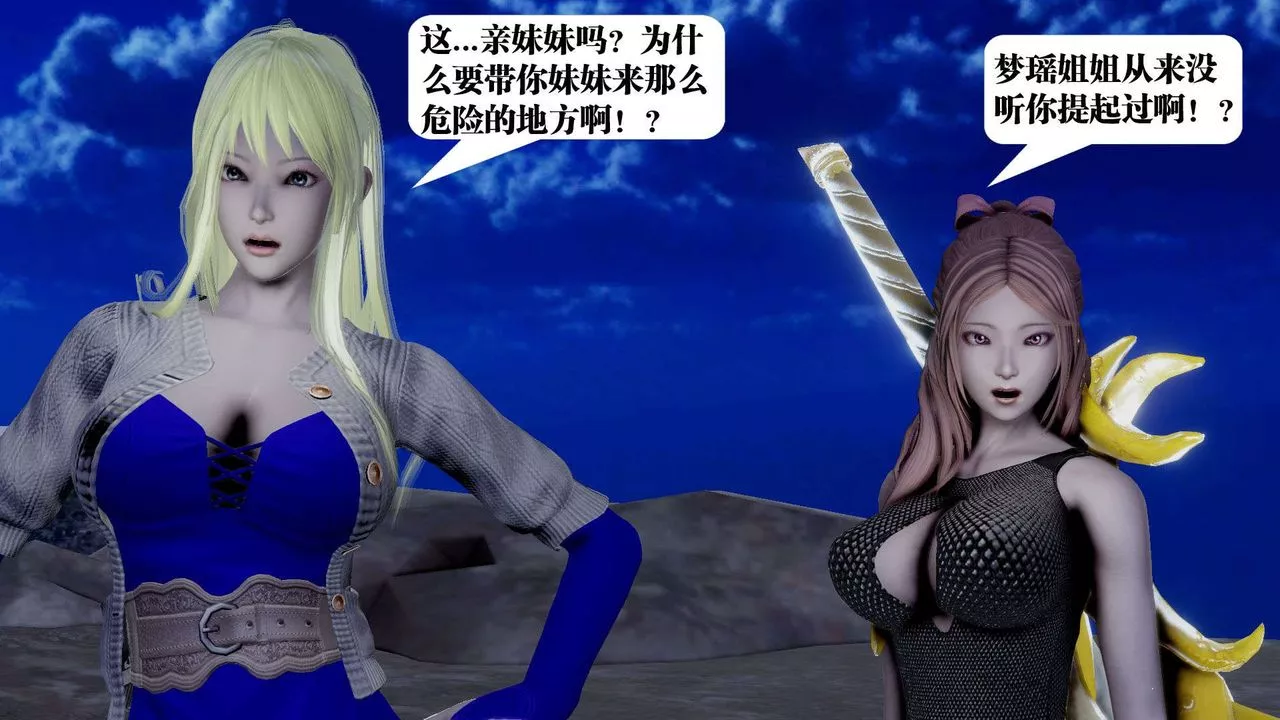 [3D]禦女伏魔戰記第39話