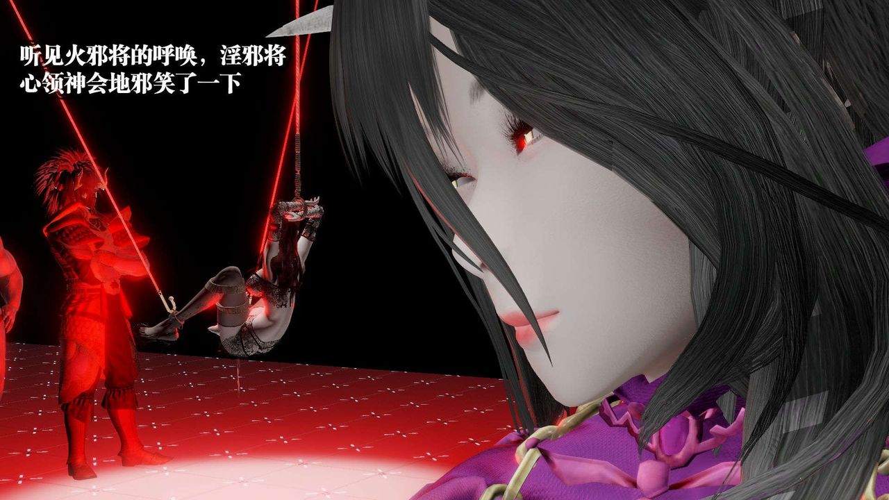[3D]禦女伏魔戰記第42話