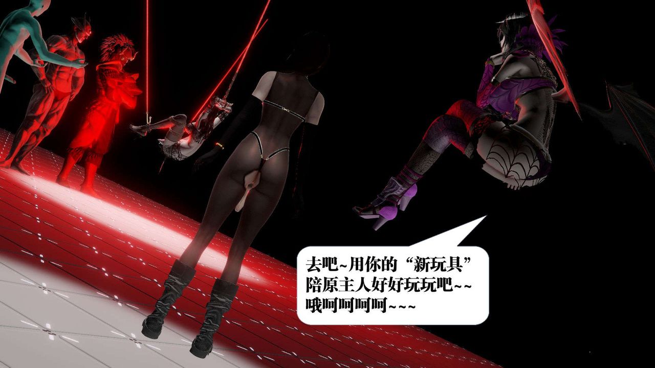 [3D]御女伏魔战记第42话