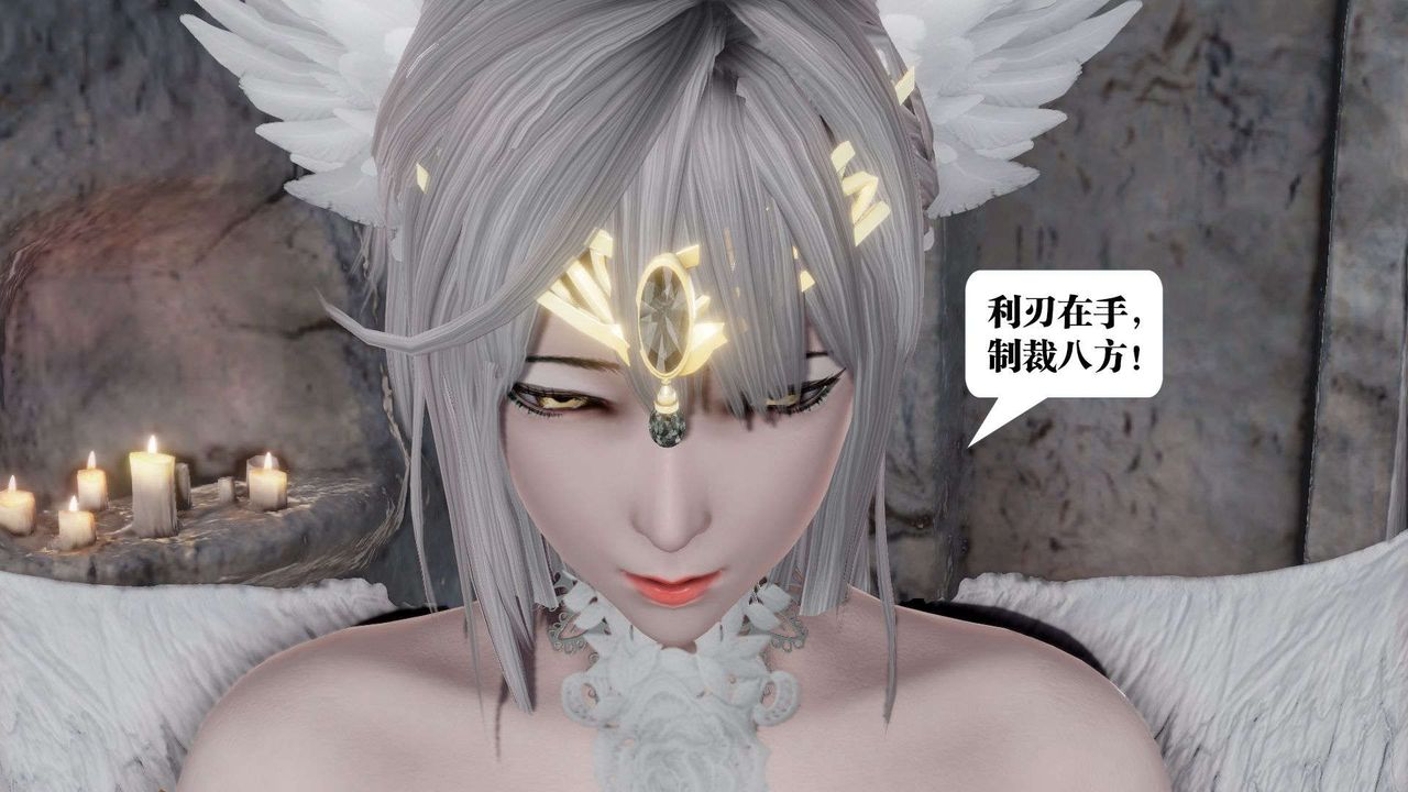 [3D]禦女伏魔戰記第46話