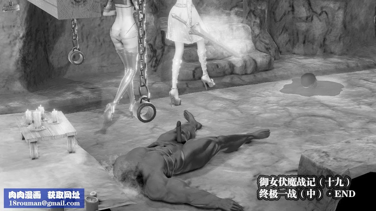 [3D]禦女伏魔戰記第46話