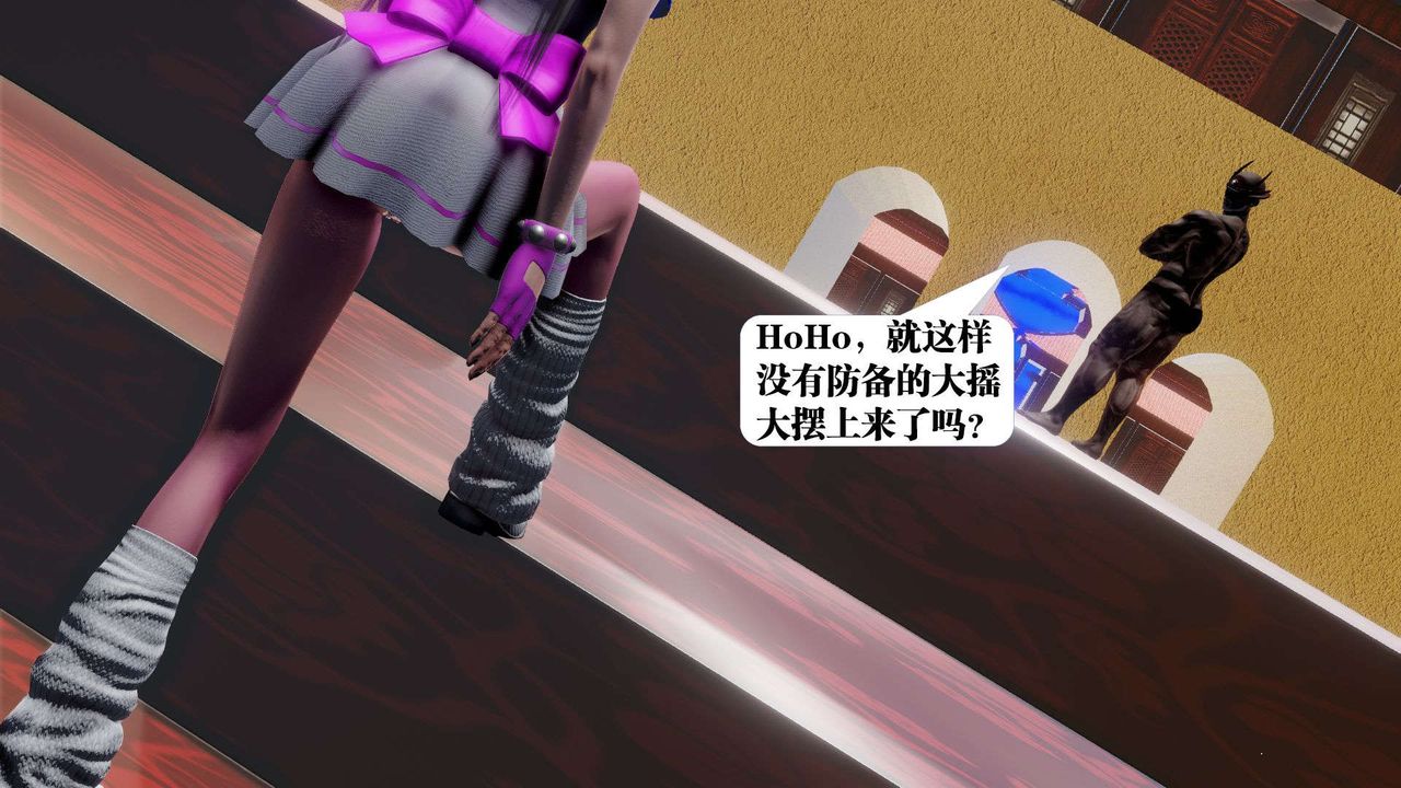 [3D]御女伏魔战记第48话
