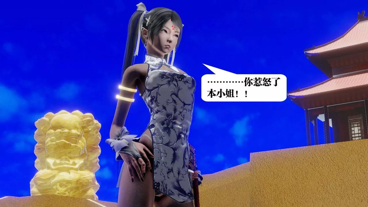 [3D]禦女伏魔戰記第48話