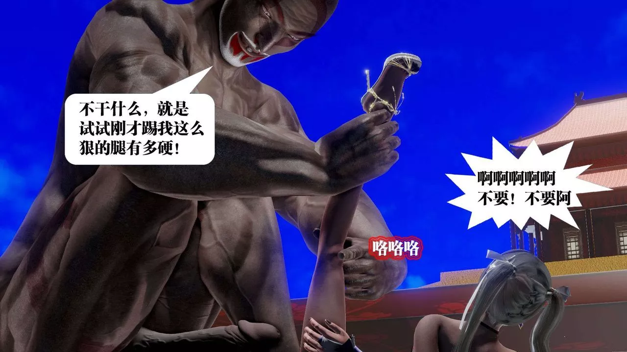 [3D]禦女伏魔戰記第49話