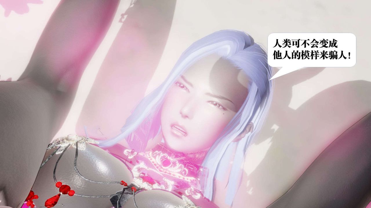 [3D]御女伏魔战记第52话