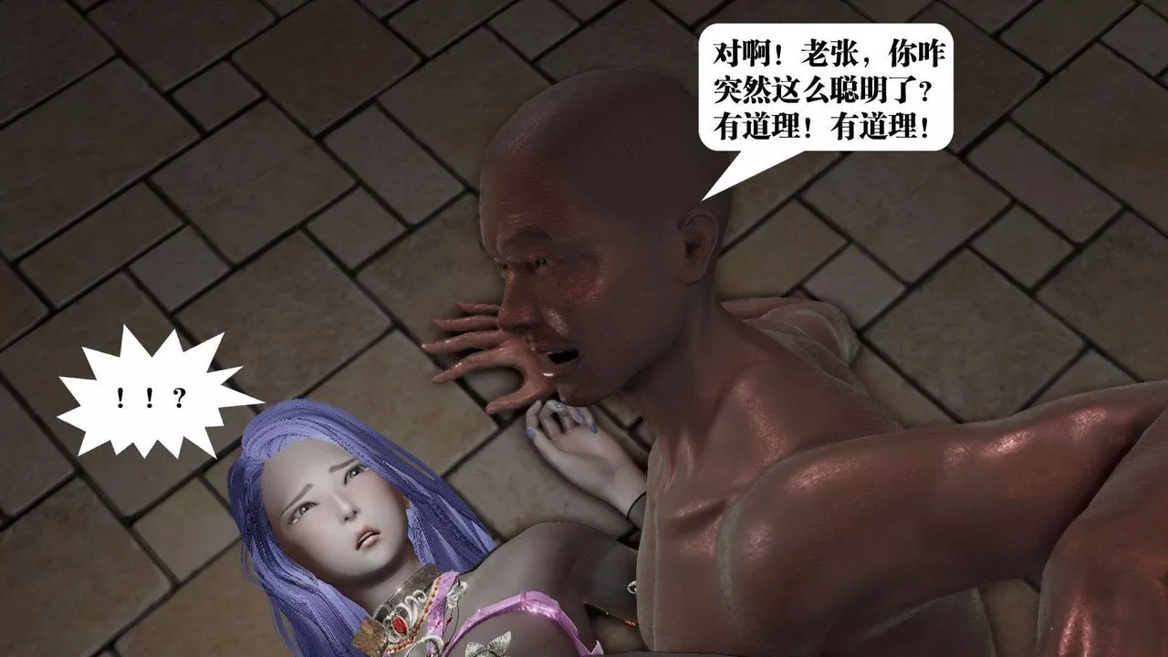[3D]禦女伏魔戰記第53話