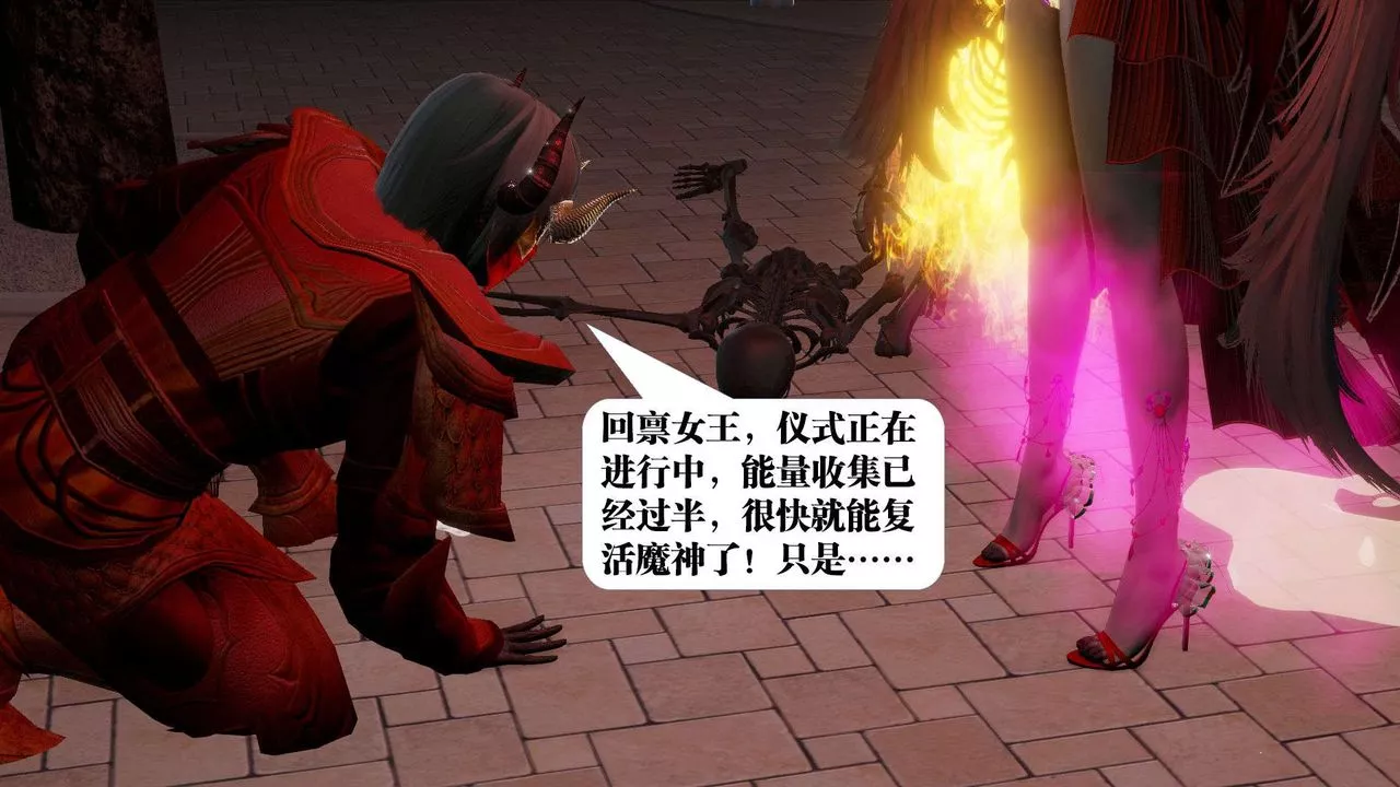 [3D]禦女伏魔戰記第54話