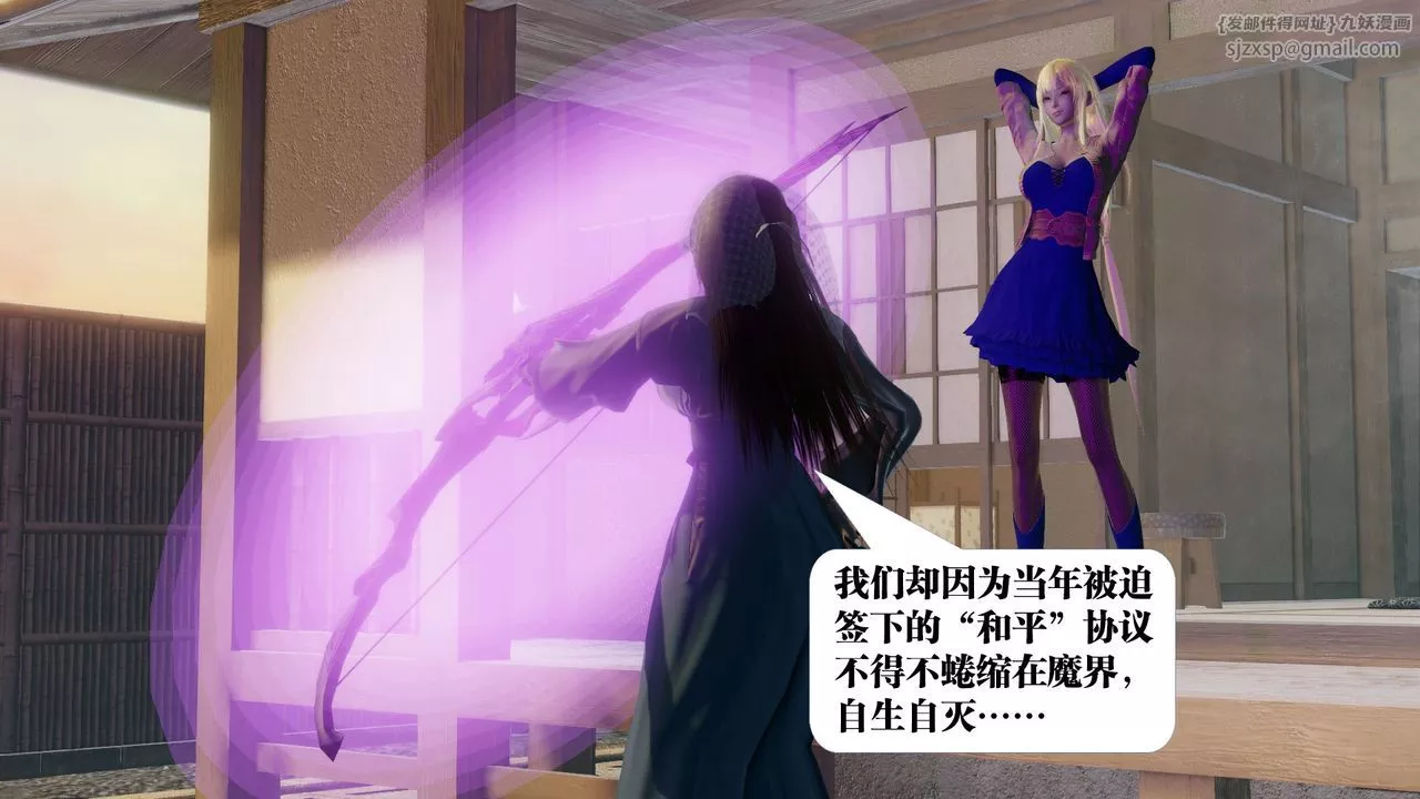 [3D]禦女伏魔戰記第58話