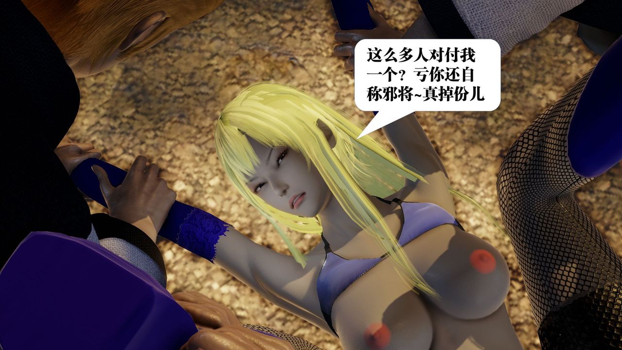 [3D]御女伏魔战记第58话