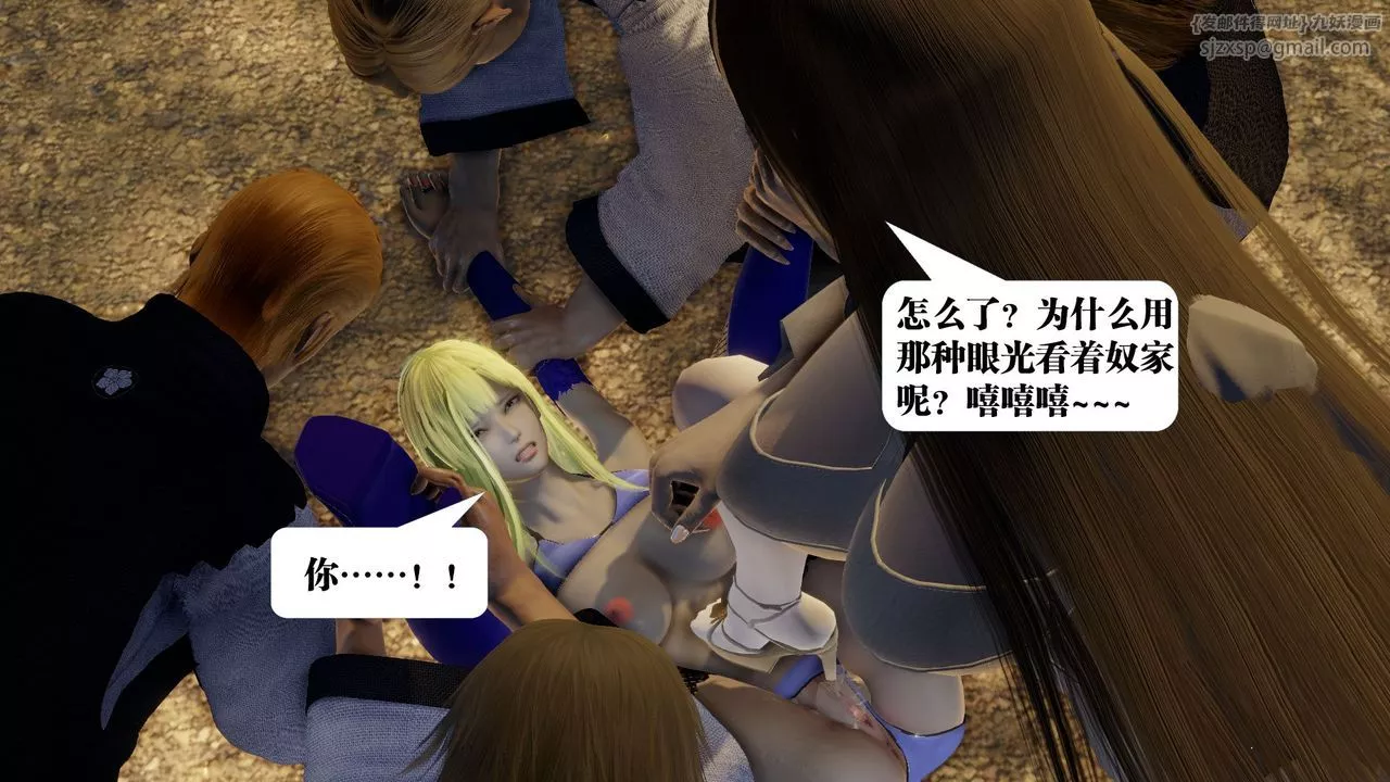 [3D]禦女伏魔戰記第59話