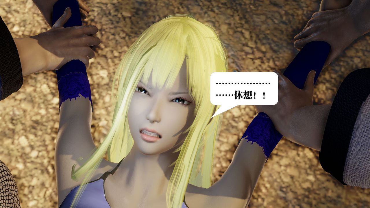[3D]禦女伏魔戰記第59話