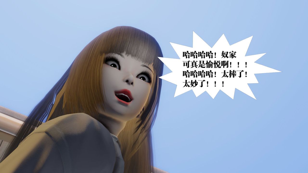 [3D]禦女伏魔戰記第59話