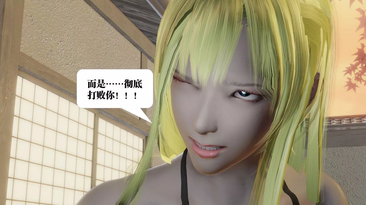 [3D]禦女伏魔戰記第59話