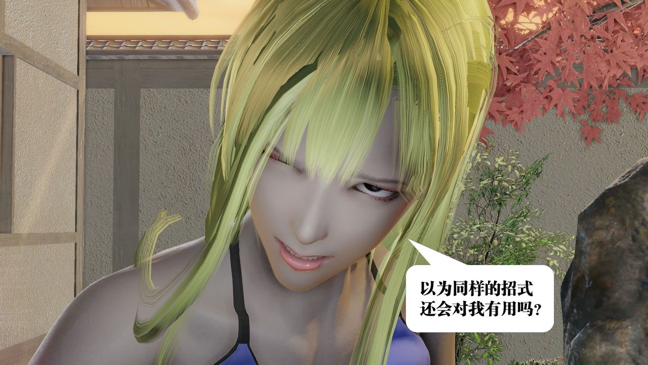 [3D]禦女伏魔戰記第59話
