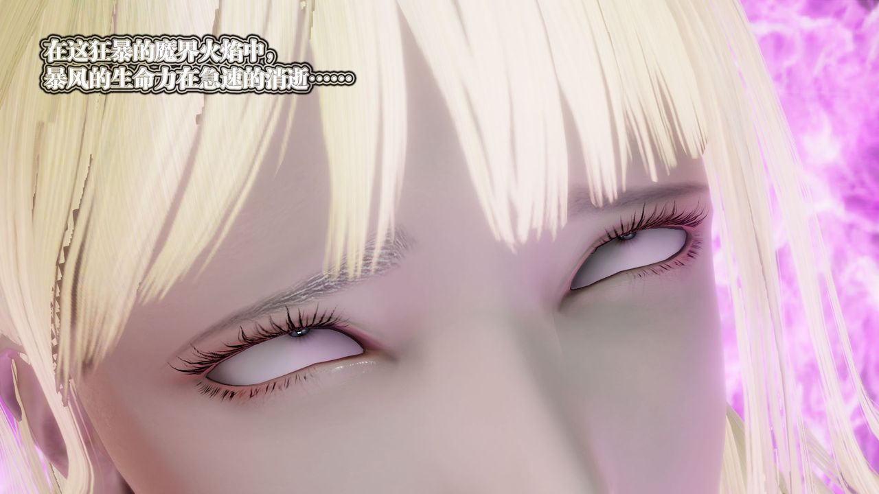 [3D]御女伏魔战记第61话