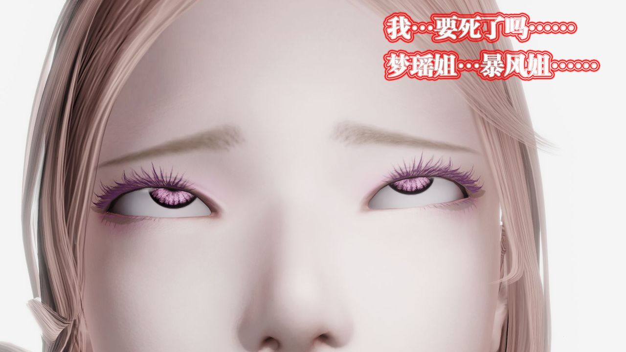 [3D]御女伏魔战记第61话