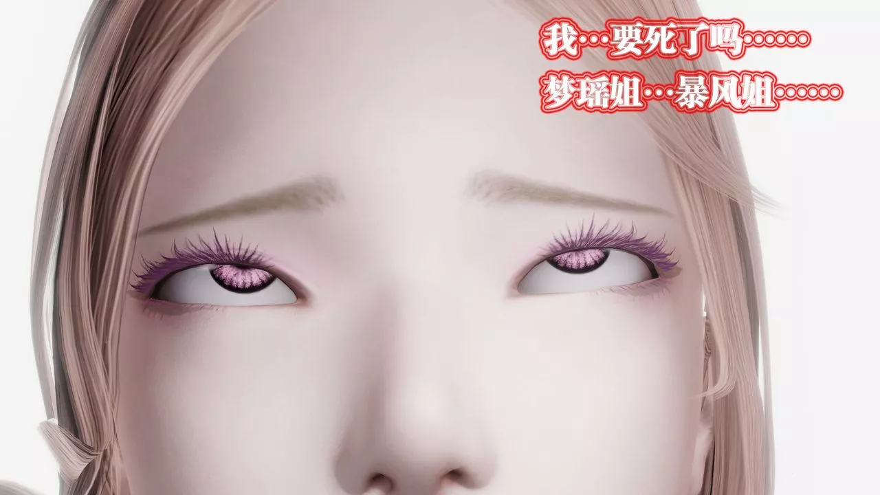 [3D]禦女伏魔戰記第61話